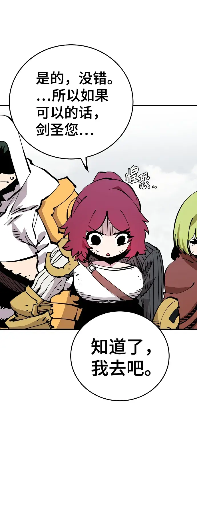 漫画《被迫成为玩家》第86话第26张图