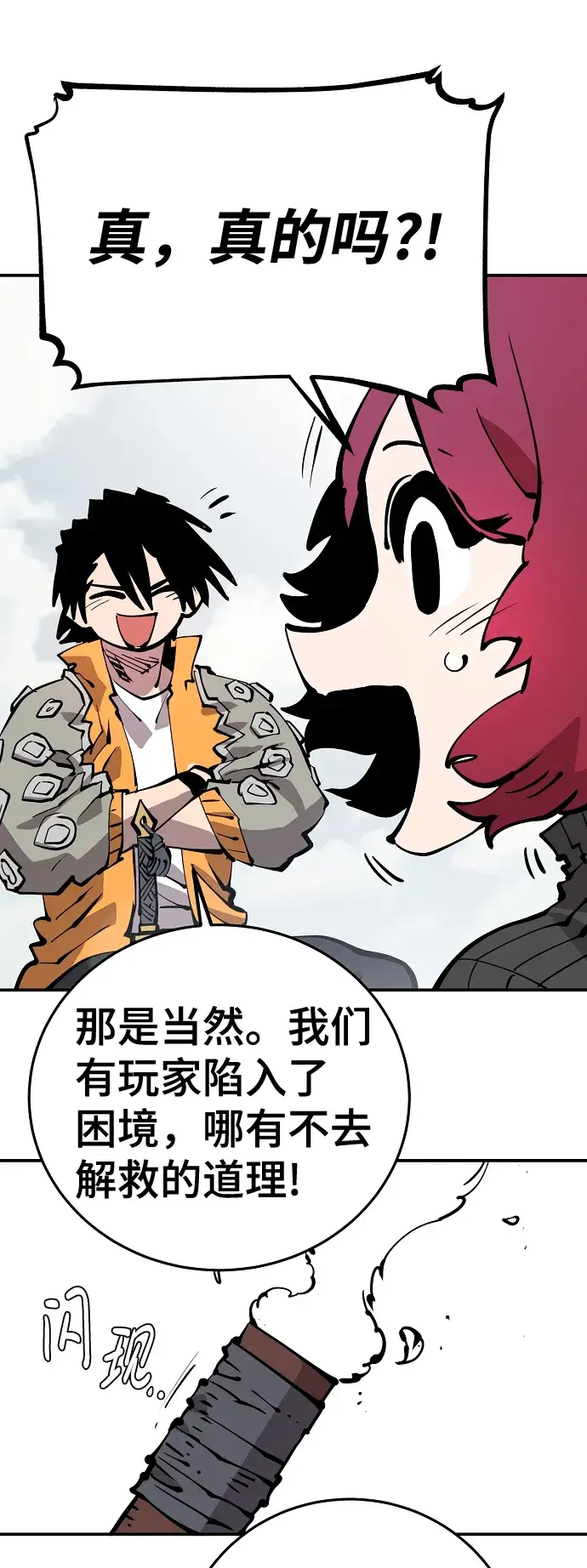 漫画《被迫成为玩家》第86话第27张图