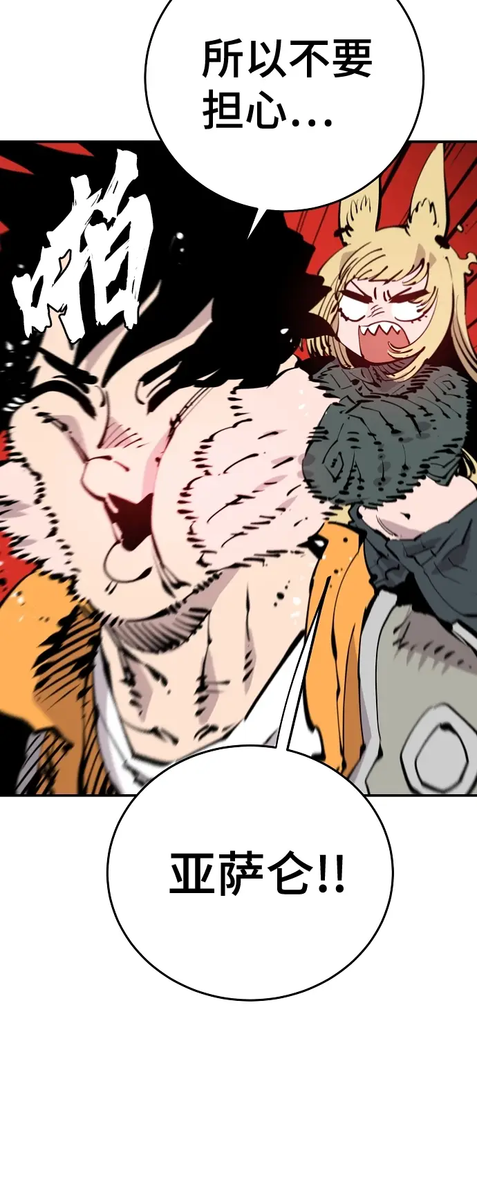 漫画《被迫成为玩家》第86话第28张图