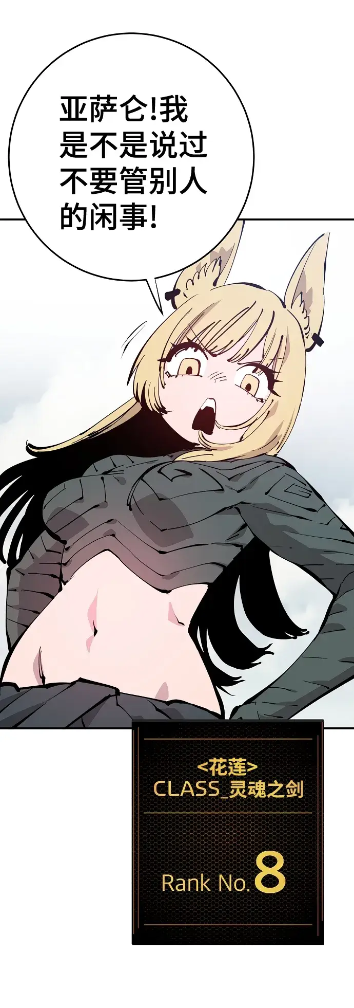 漫画《被迫成为玩家》第86话第29张图