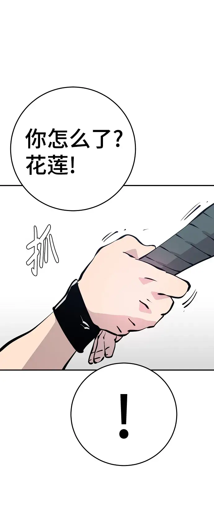 漫画《被迫成为玩家》第86话第30张图
