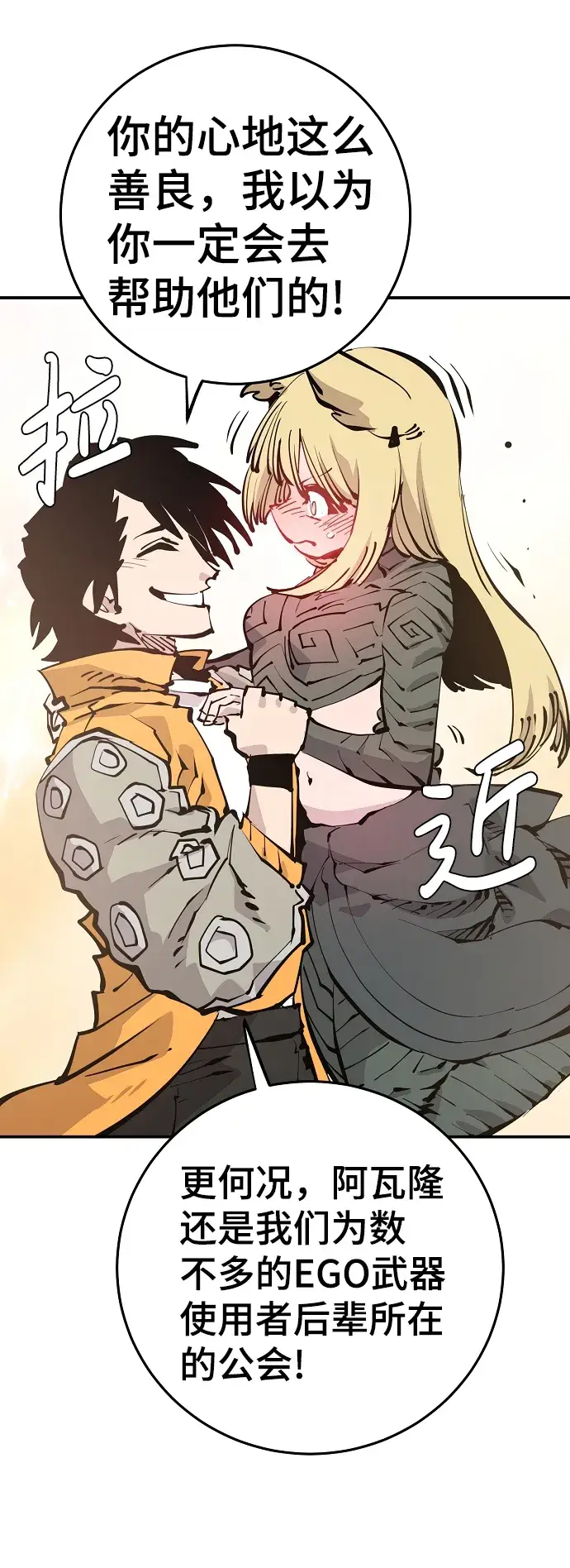 漫画《被迫成为玩家》第86话第31张图