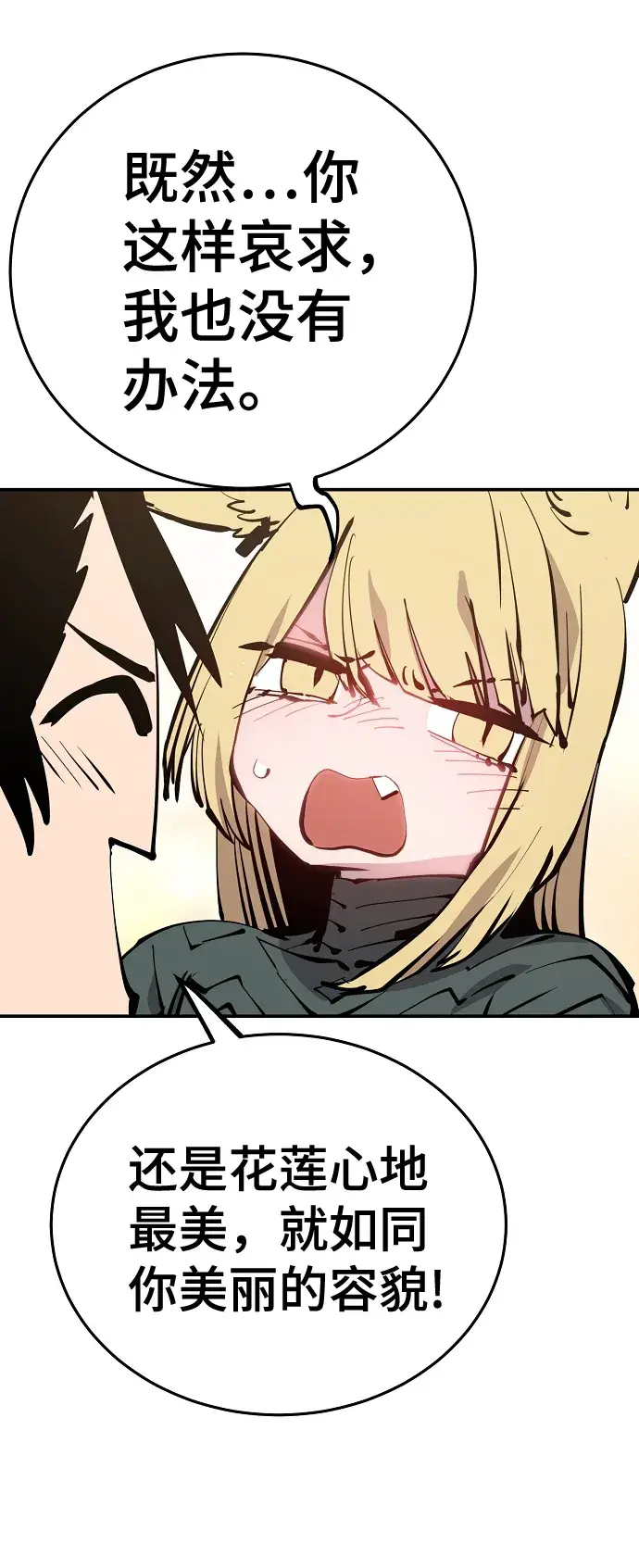 漫画《被迫成为玩家》第86话第32张图