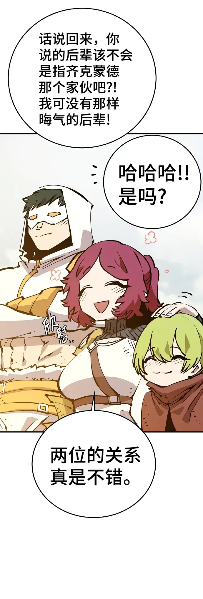 漫画《被迫成为玩家》第86话第33张图