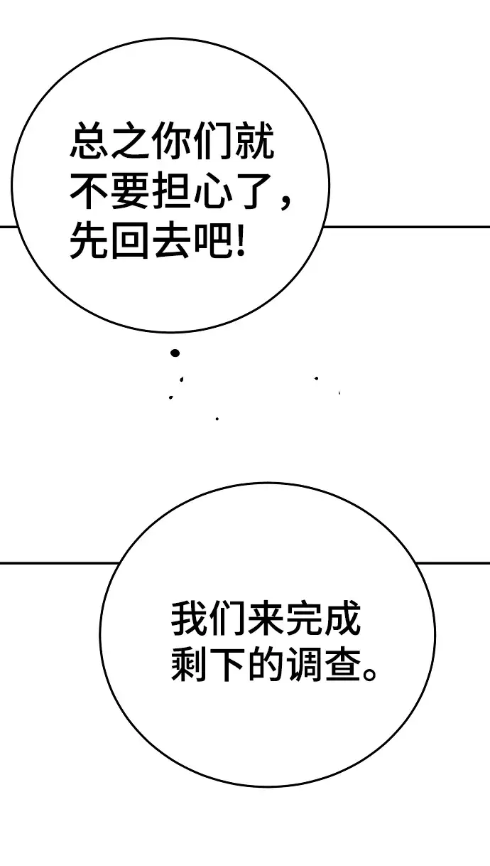 漫画《被迫成为玩家》第86话第35张图