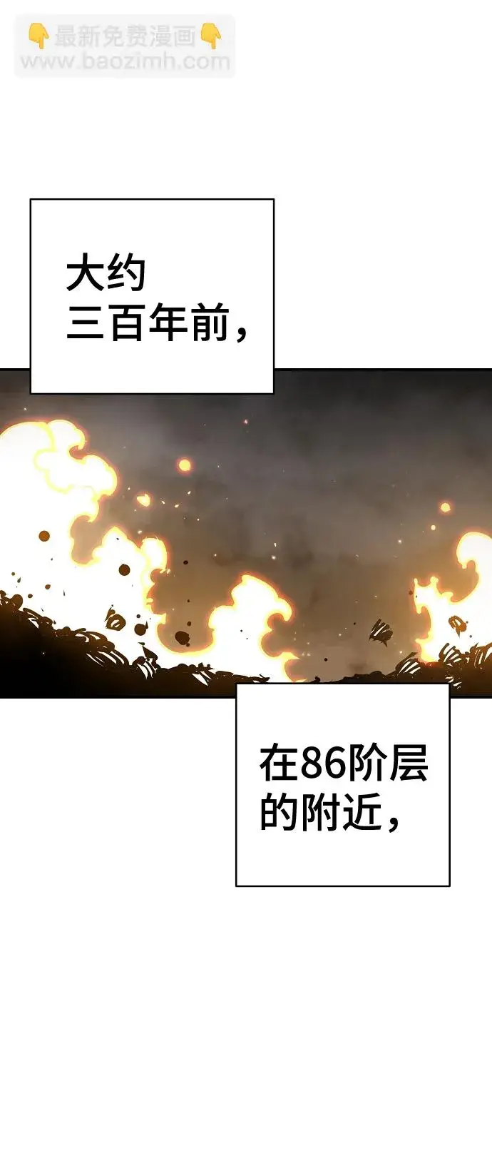 漫画《被迫成为玩家》第86话第4张图