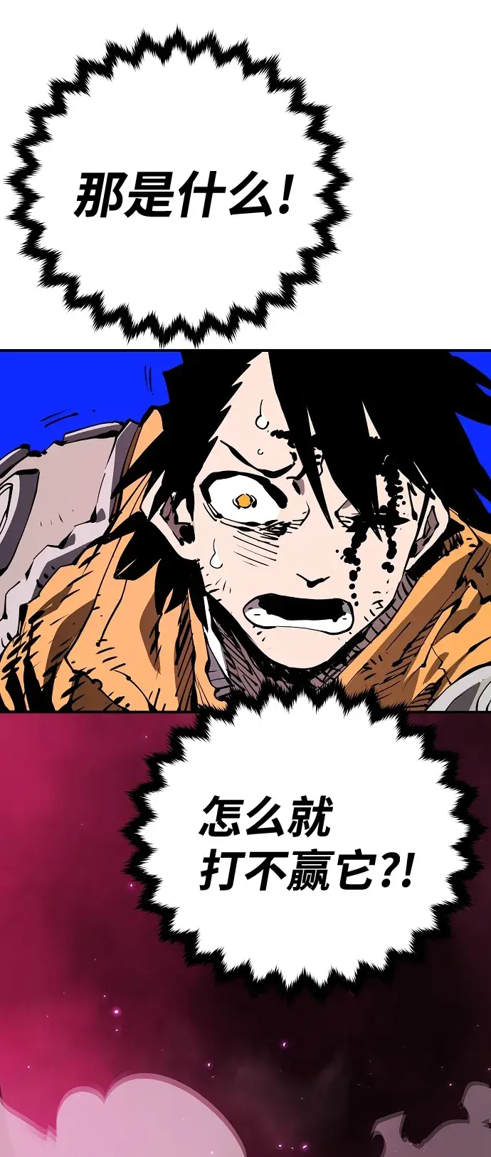 漫画《被迫成为玩家》第86话第45张图