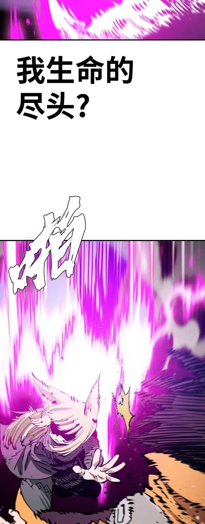 漫画《被迫成为玩家》第86话第53张图