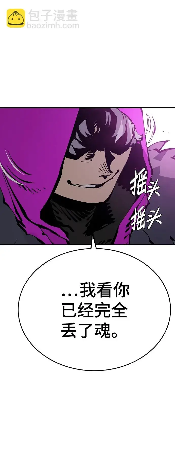 漫画《被迫成为玩家》第86话第63张图