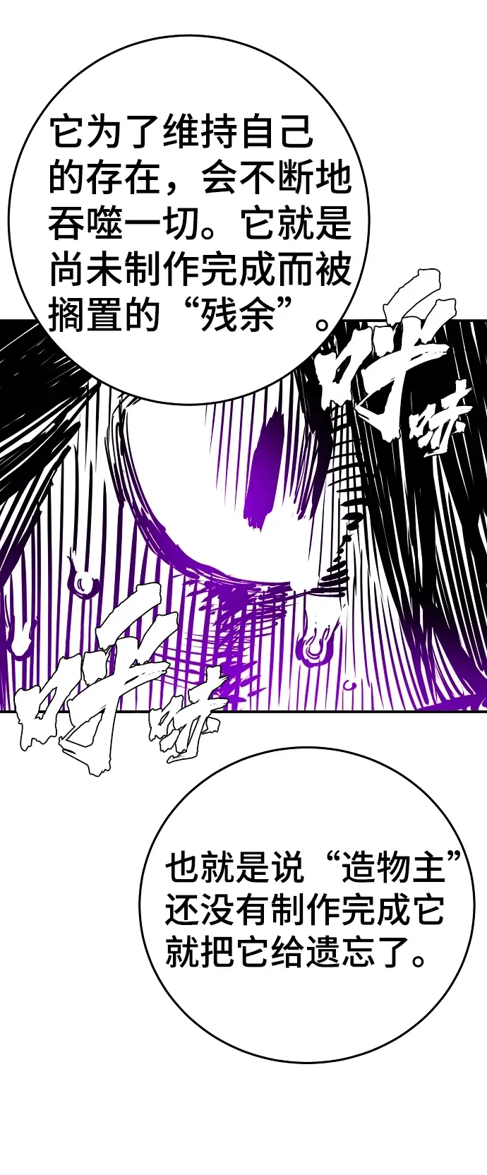 漫画《被迫成为玩家》第86话第66张图