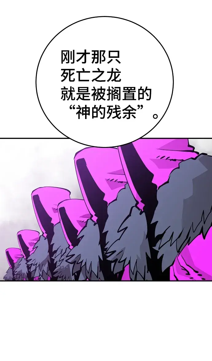漫画《被迫成为玩家》第86话第67张图