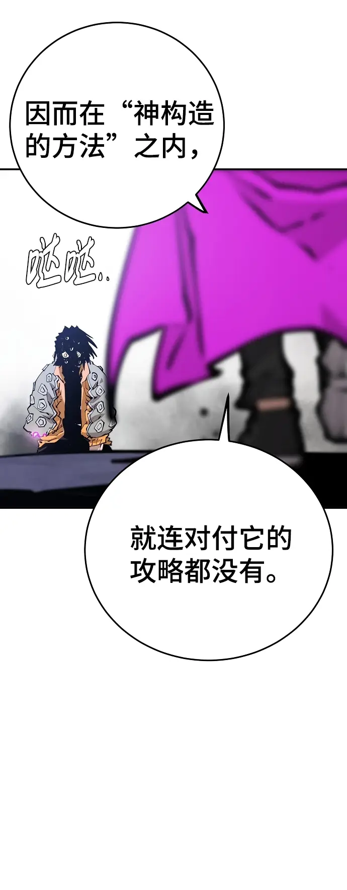 漫画《被迫成为玩家》第86话第68张图