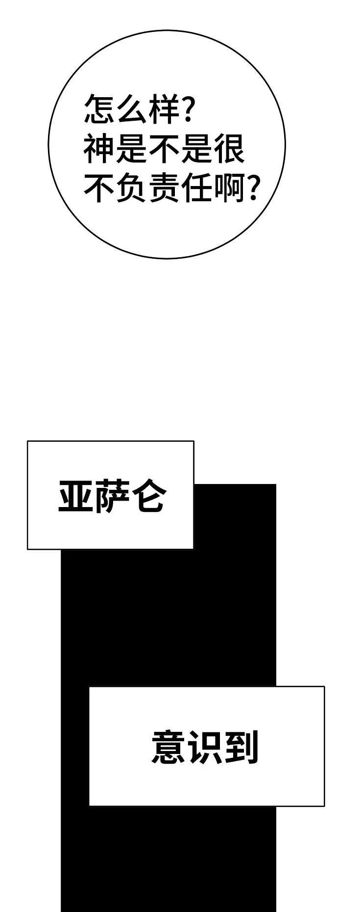 漫画《被迫成为玩家》第86话第69张图