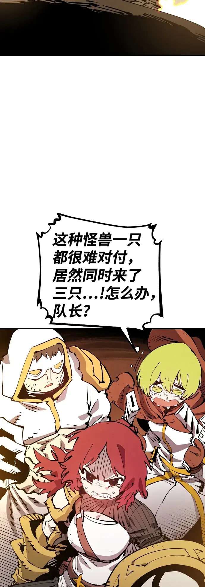 漫画《被迫成为玩家》第86话第7张图