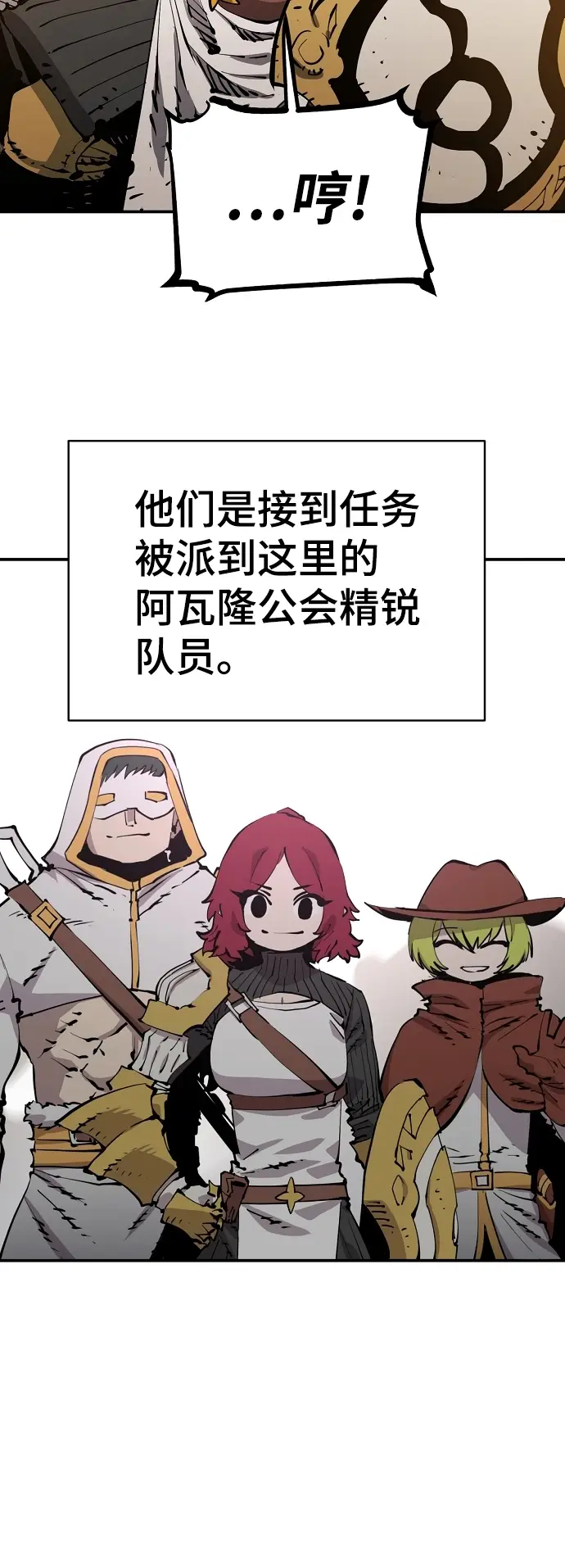 漫画《被迫成为玩家》第86话第8张图