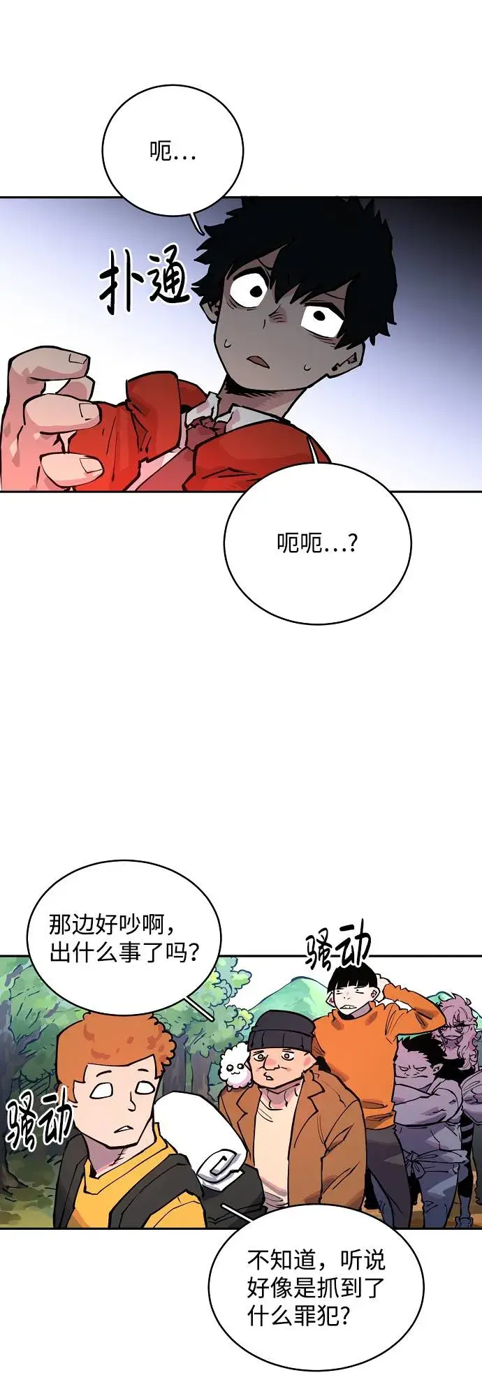 《被迫成为玩家》第6话图2