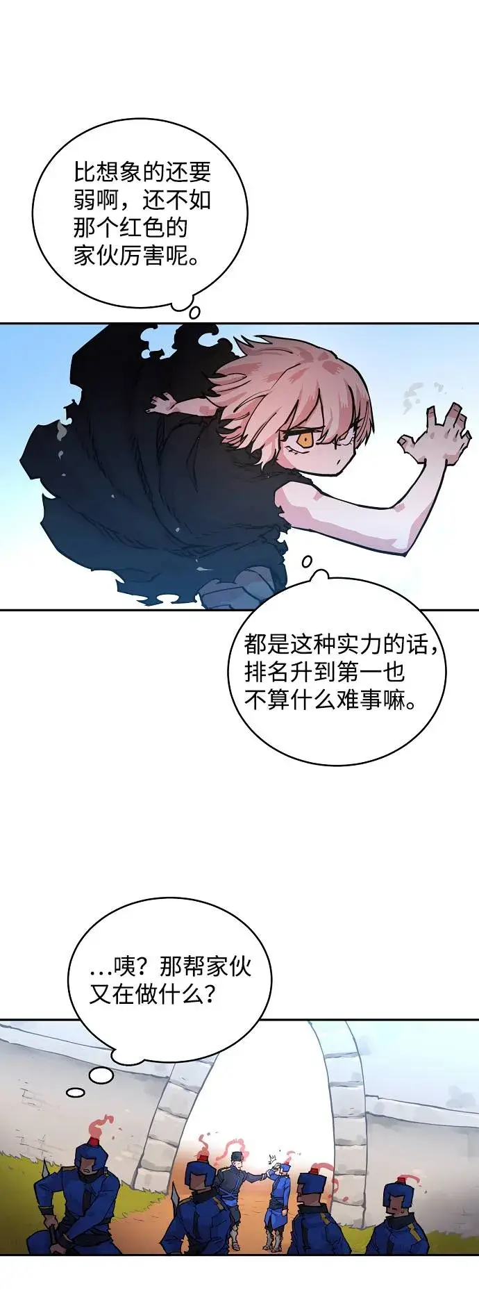 《被迫成为玩家》第6话图27