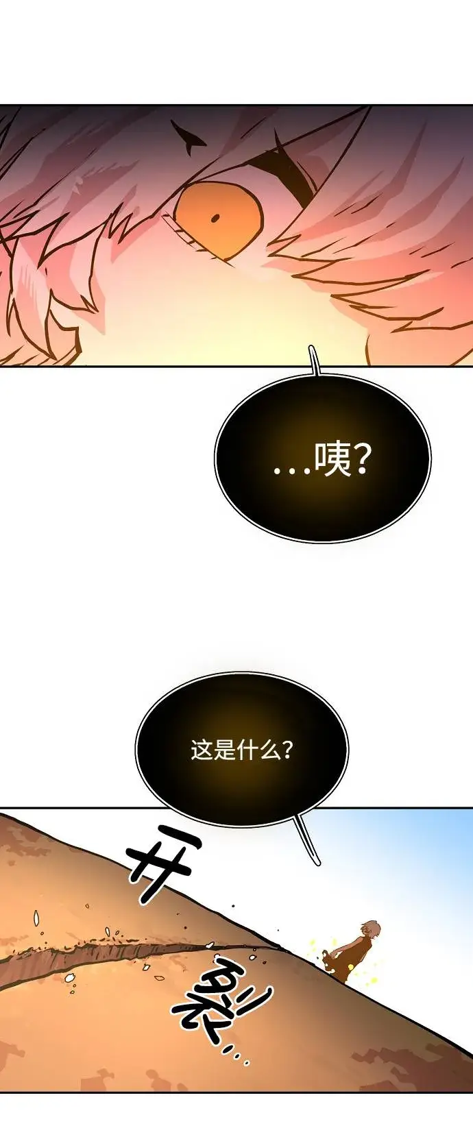《被迫成为玩家》第6话图51