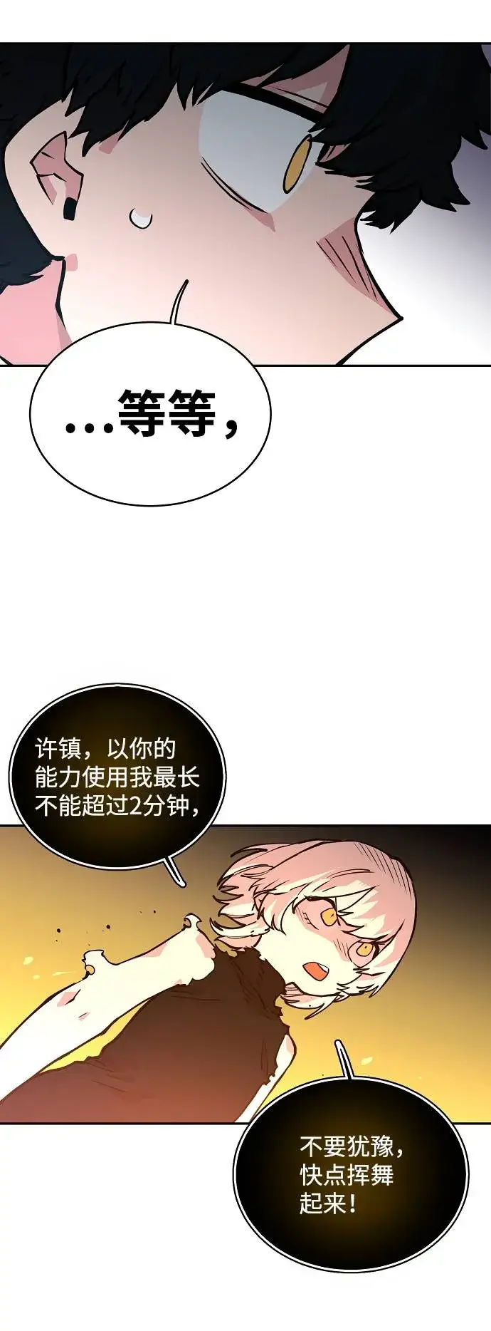 《被迫成为玩家》第6话图61