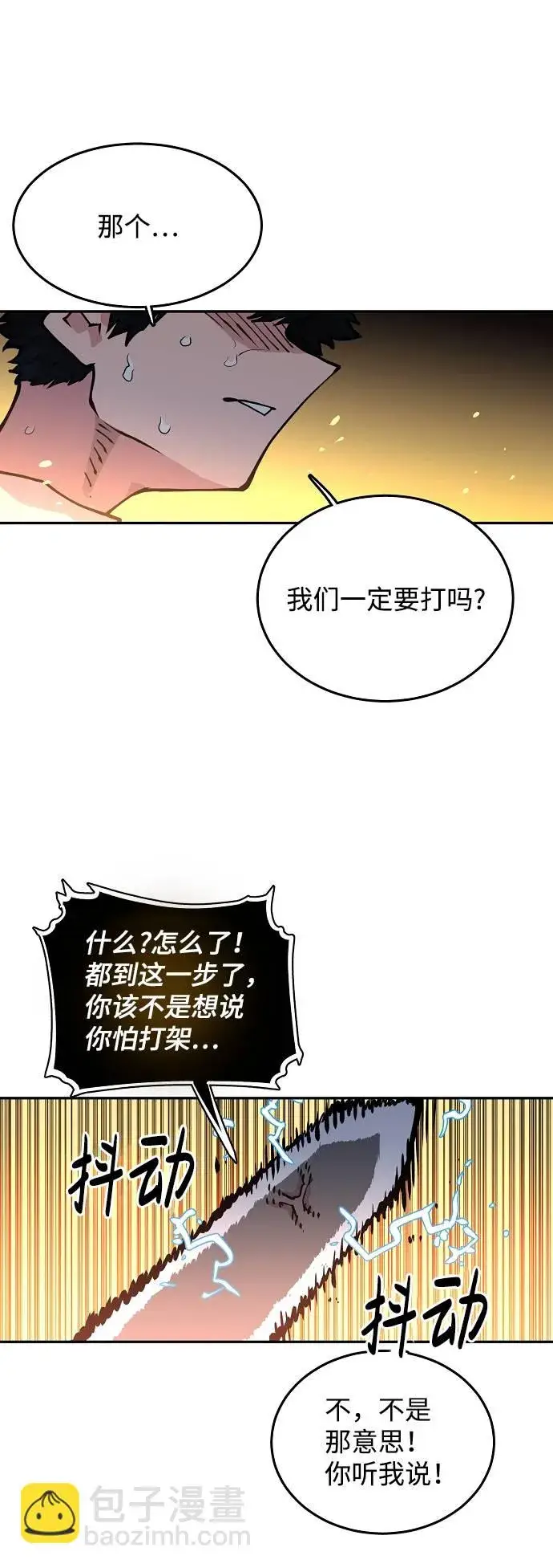 《被迫成为玩家》第6话图62