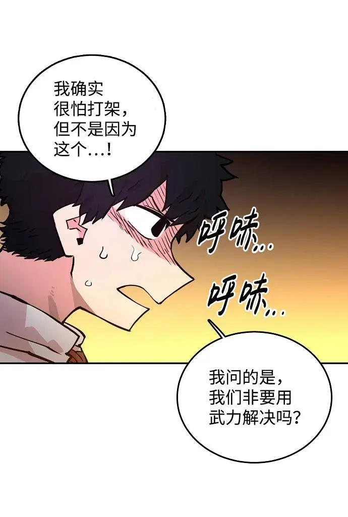《被迫成为玩家》第6话图63