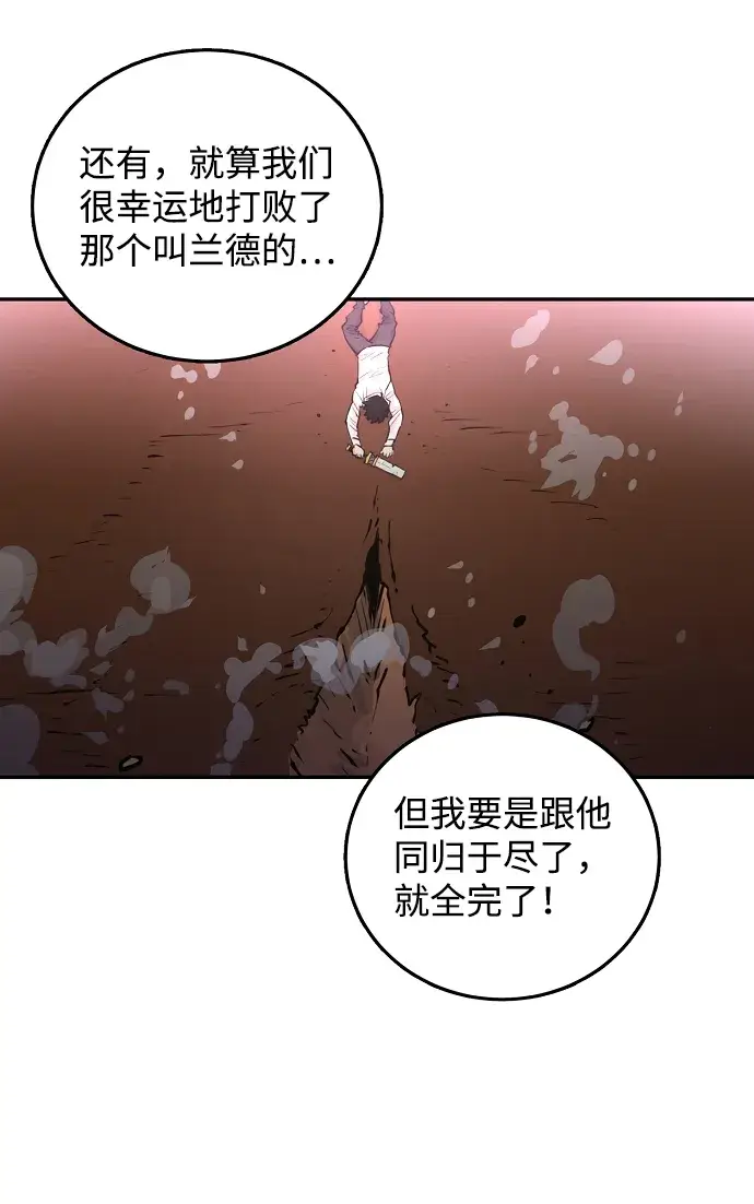 《被迫成为玩家》第6话图66
