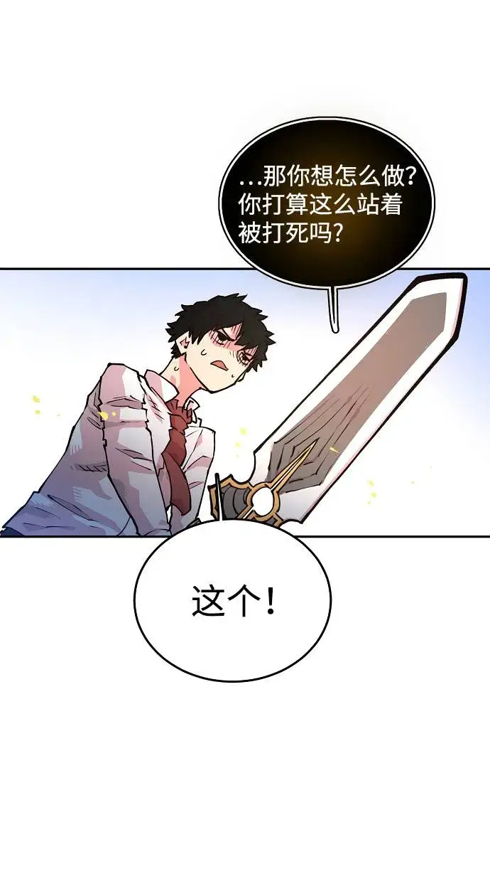 《被迫成为玩家》第6话图67