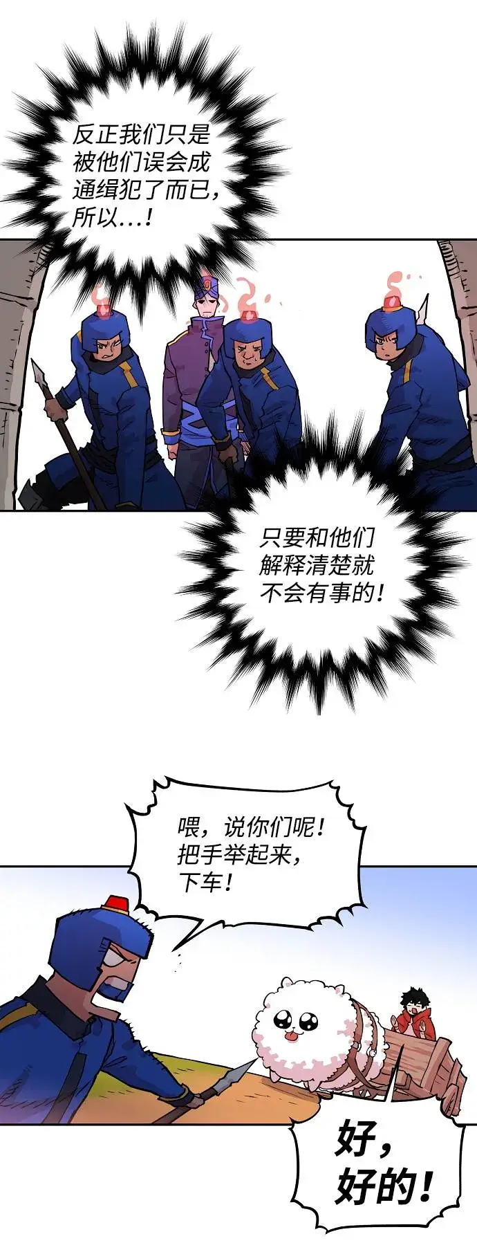 《被迫成为玩家》第6话图8