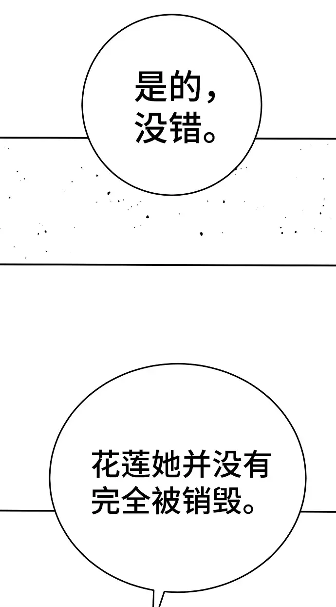 漫画《被迫成为玩家》第87话第11张图