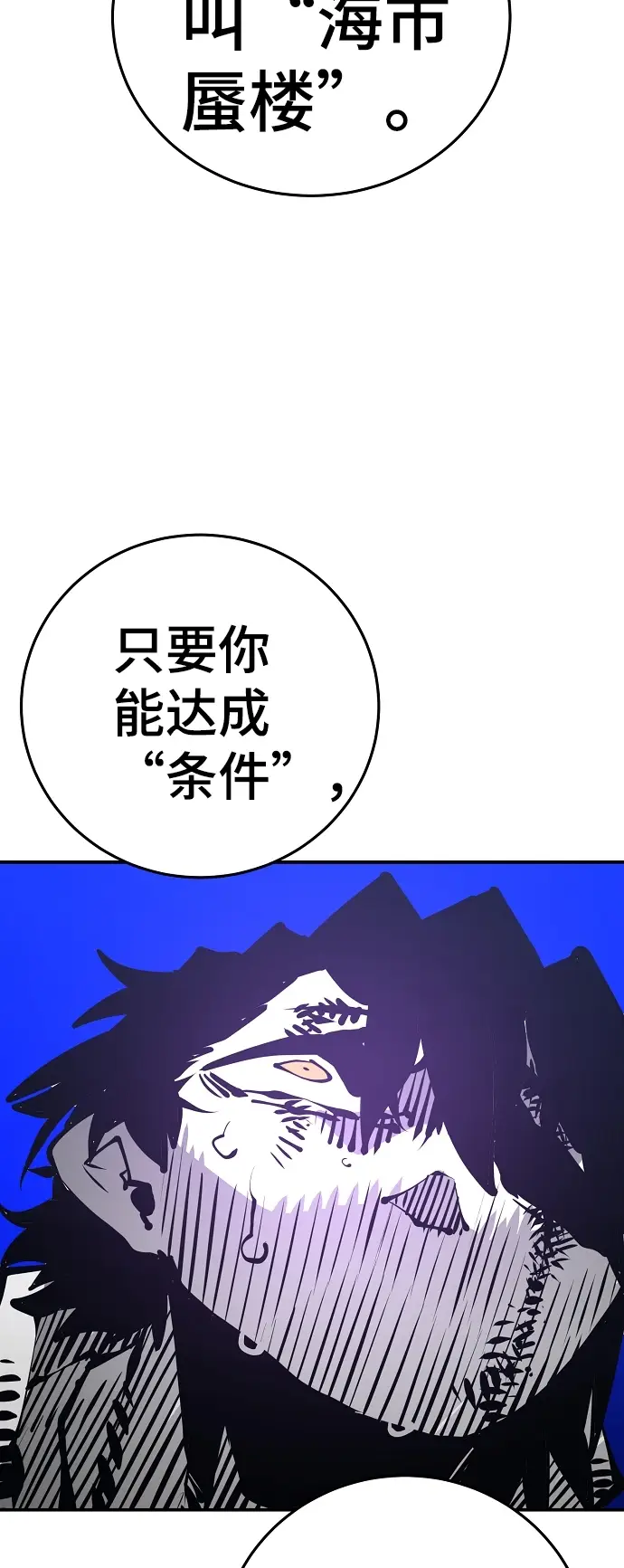 漫画《被迫成为玩家》第87话第16张图