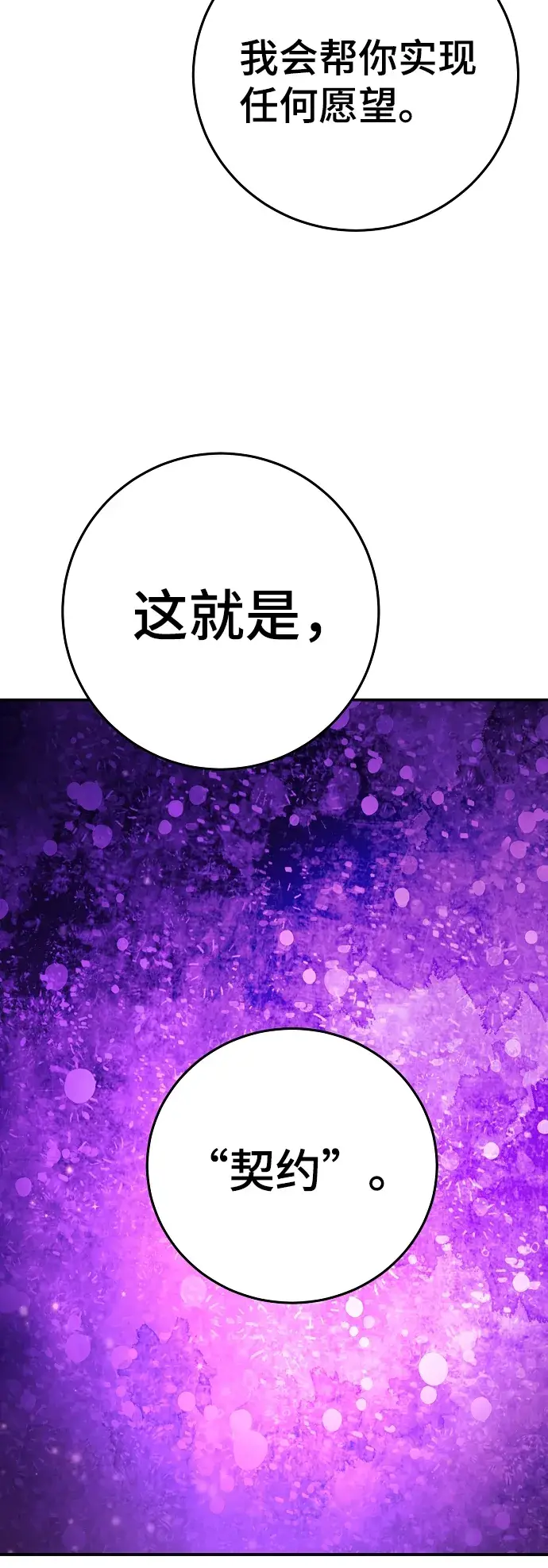 漫画《被迫成为玩家》第87话第17张图