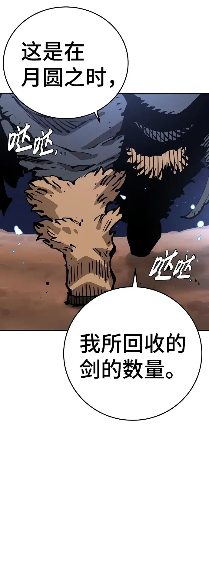 漫画《被迫成为玩家》第87话第20张图