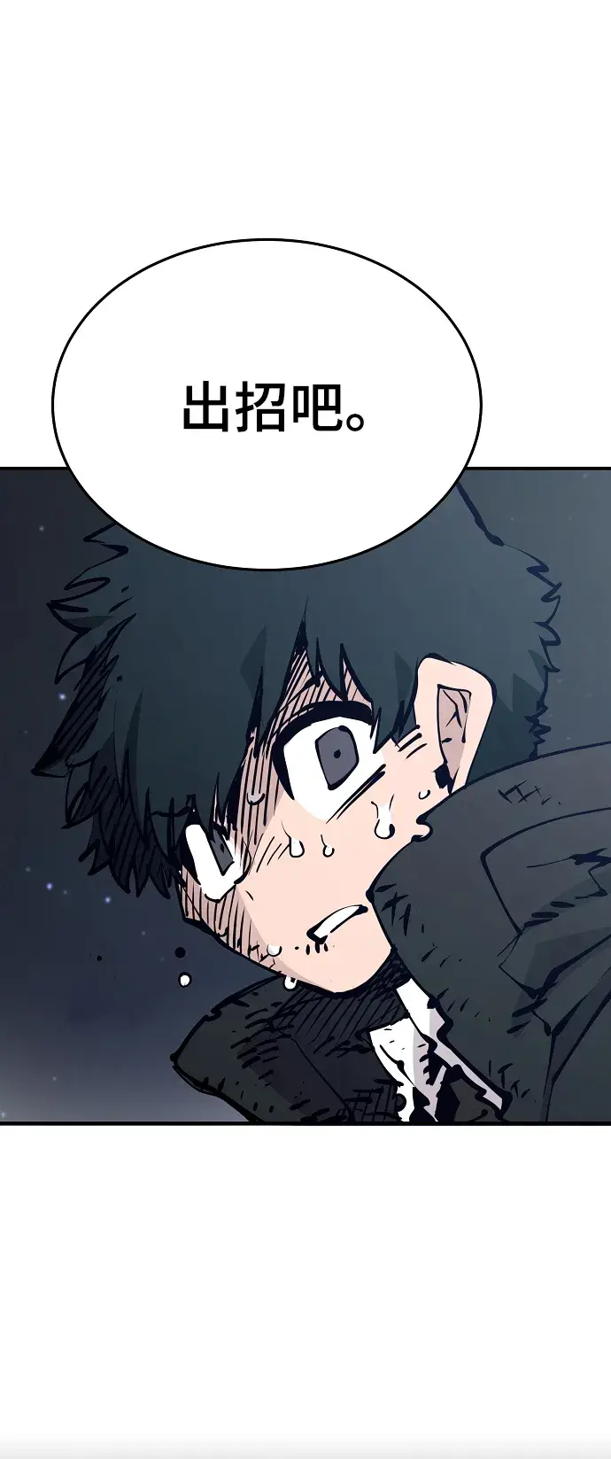 漫画《被迫成为玩家》第87话第23张图