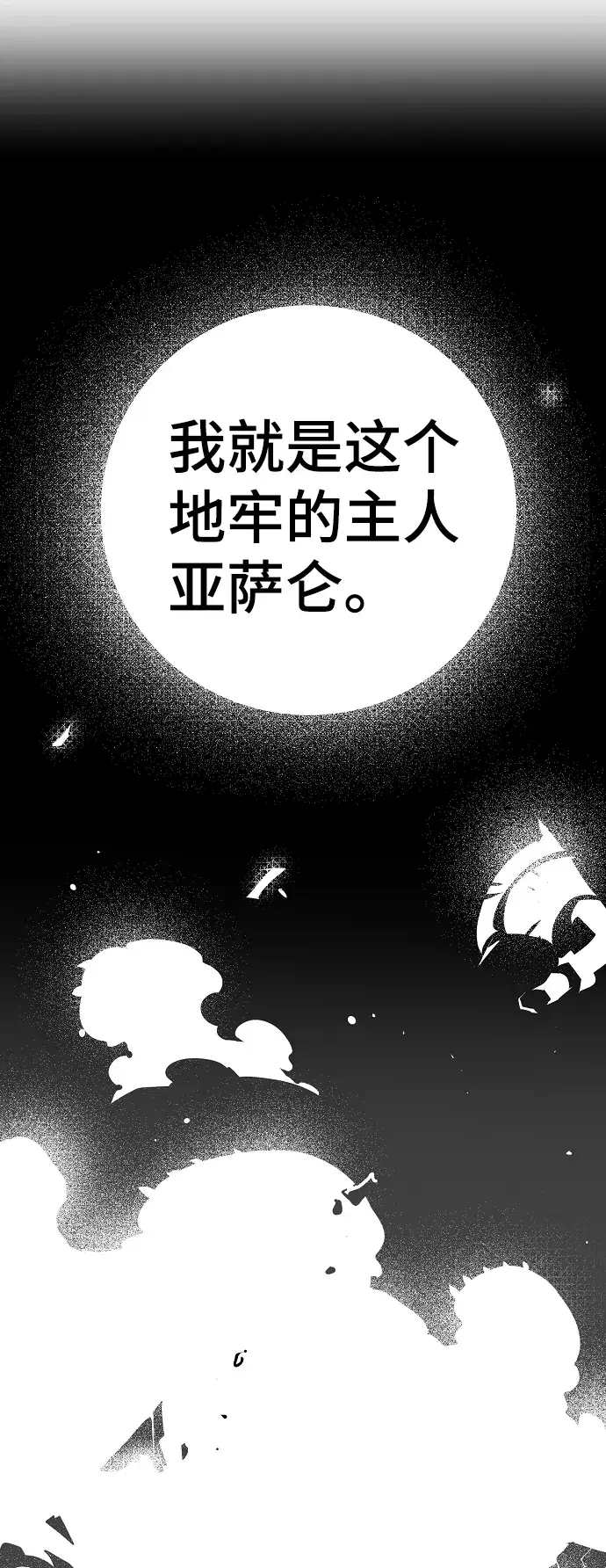 漫画《被迫成为玩家》第87话第24张图