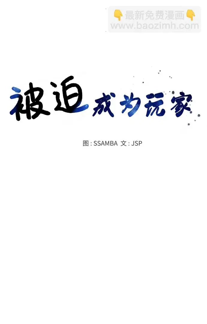 漫画《被迫成为玩家》第87话第27张图
