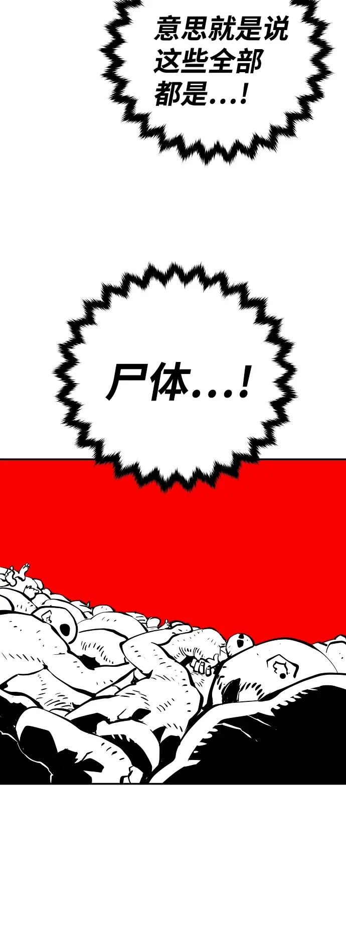 漫画《被迫成为玩家》第87话第30张图