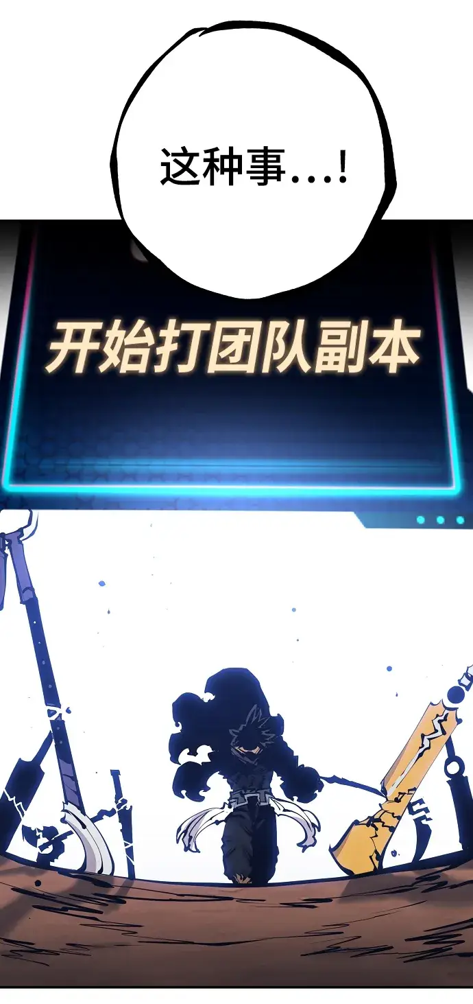 漫画《被迫成为玩家》第87话第35张图