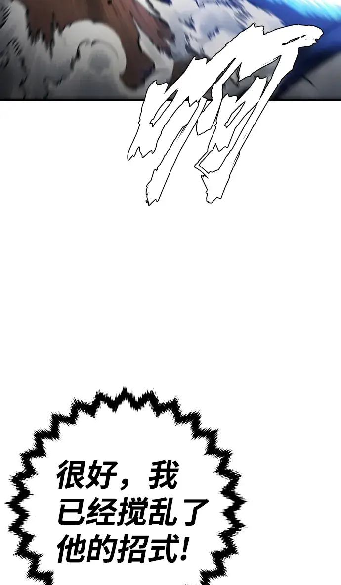 漫画《被迫成为玩家》第87话第42张图