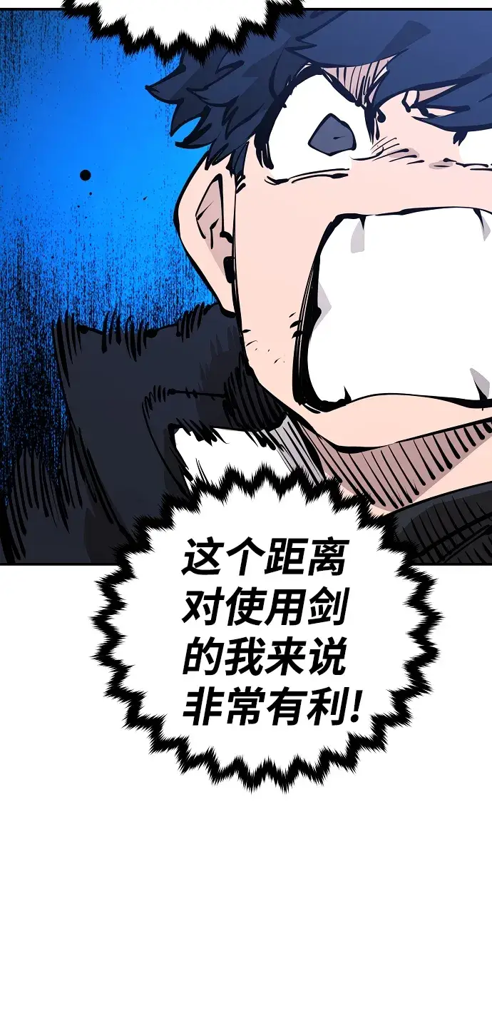 漫画《被迫成为玩家》第87话第43张图