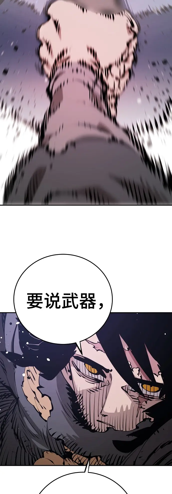 漫画《被迫成为玩家》第87话第45张图