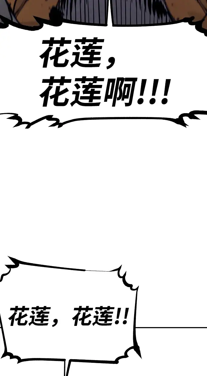 漫画《被迫成为玩家》第87话第5张图