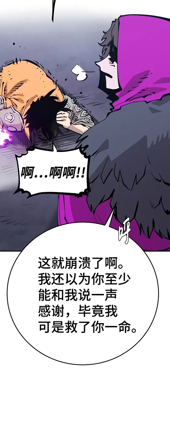 漫画《被迫成为玩家》第87话第6张图