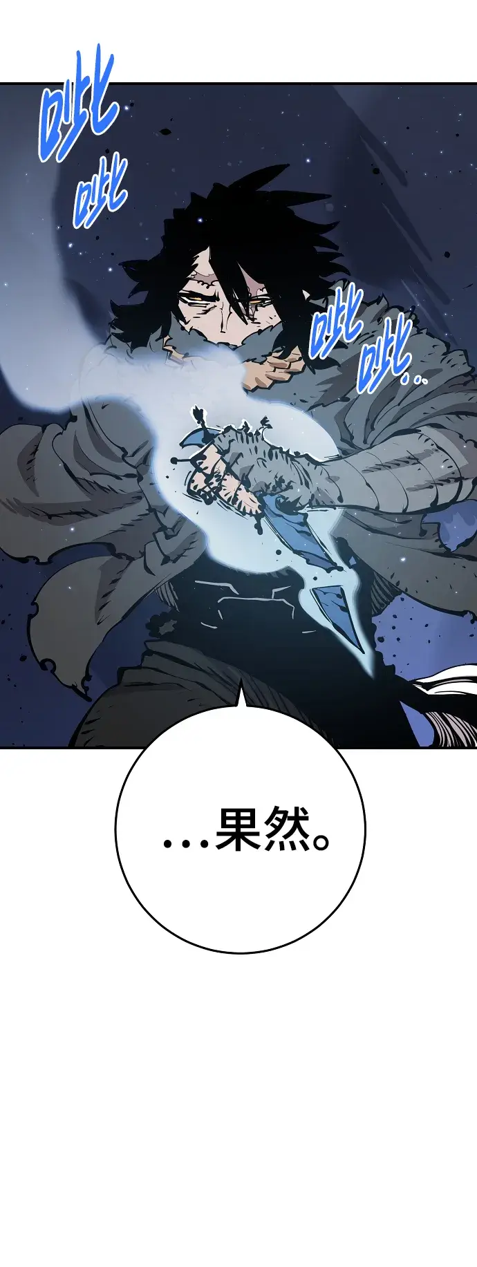 漫画《被迫成为玩家》第87话第67张图