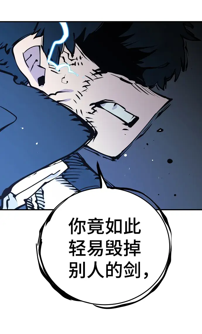 漫画《被迫成为玩家》第87话第69张图