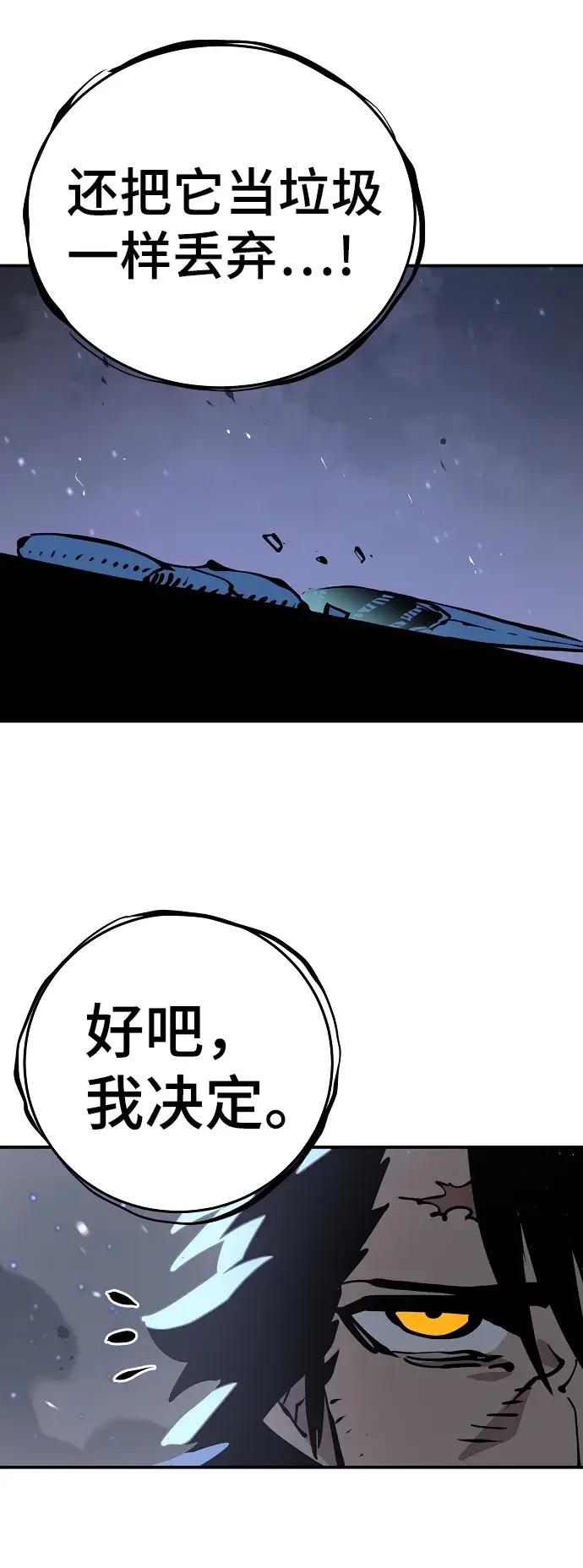 漫画《被迫成为玩家》第87话第70张图