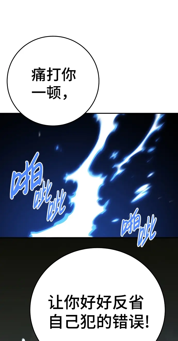 漫画《被迫成为玩家》第87话第71张图