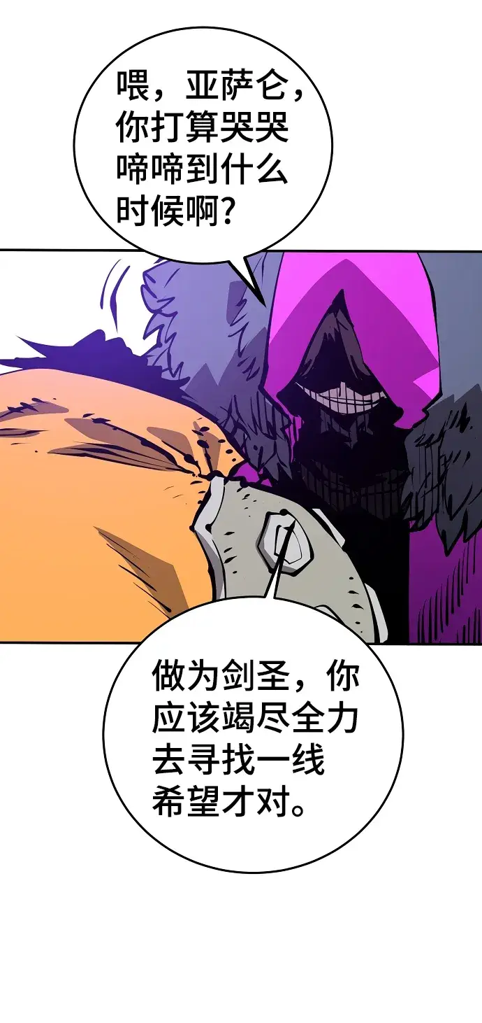 漫画《被迫成为玩家》第87话第8张图