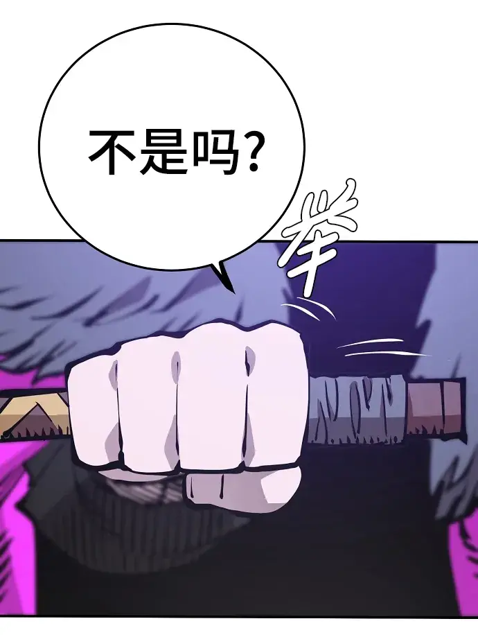 漫画《被迫成为玩家》第87话第9张图