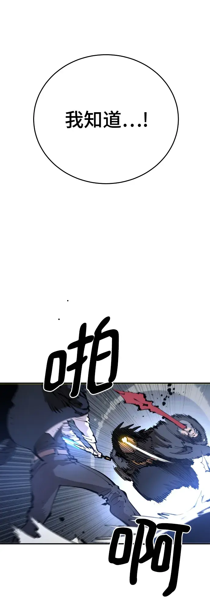 漫画《被迫成为玩家》第88话第10张图