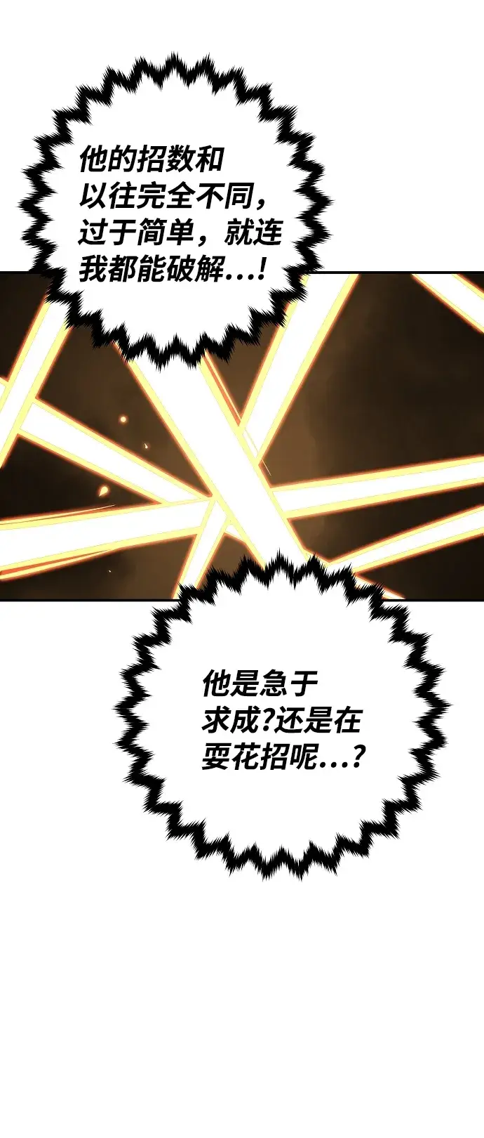 漫画《被迫成为玩家》第88话第18张图